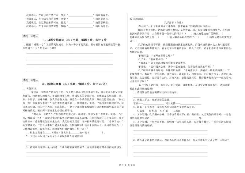 内蒙古重点小学小升初语文每日一练试卷 附答案.doc_第2页