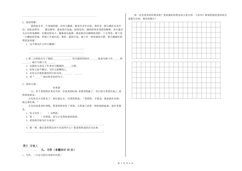 实验小学二年级语文【上册】提升训练试卷B卷 附答案.doc_第3页