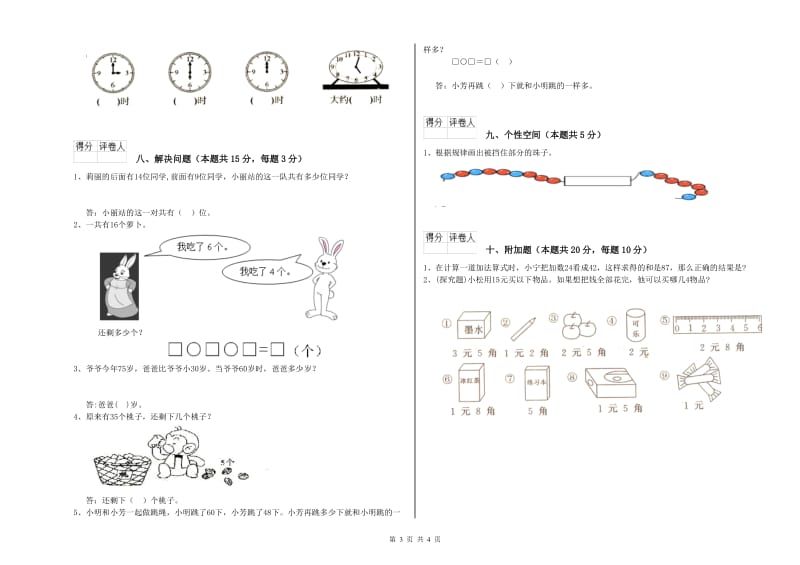 兴安盟2020年一年级数学下学期综合检测试卷 附答案.doc_第3页