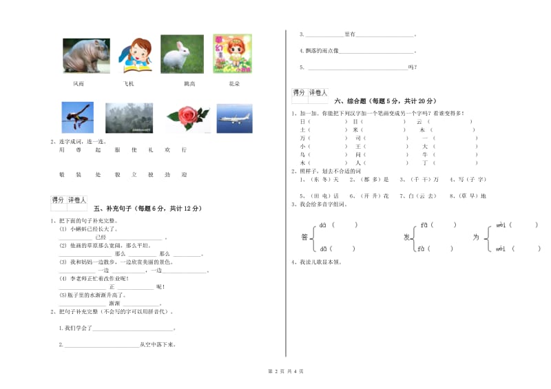 周口市实验小学一年级语文下学期过关检测试卷 附答案.doc_第2页