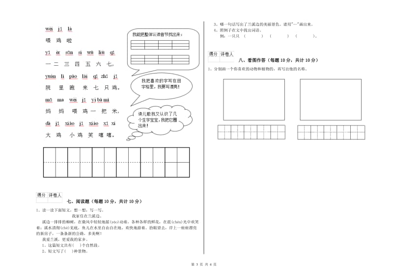 周口市实验小学一年级语文下学期过关检测试卷 附答案.doc_第3页