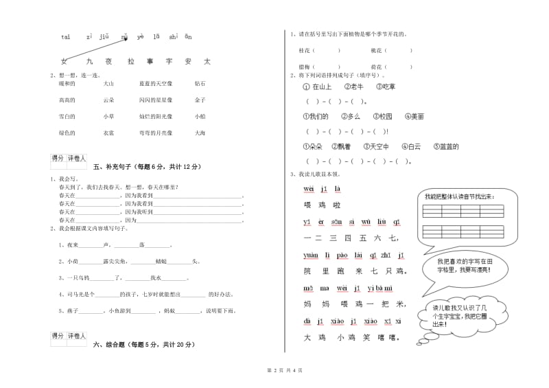 大庆市实验小学一年级语文下学期能力检测试卷 附答案.doc_第2页