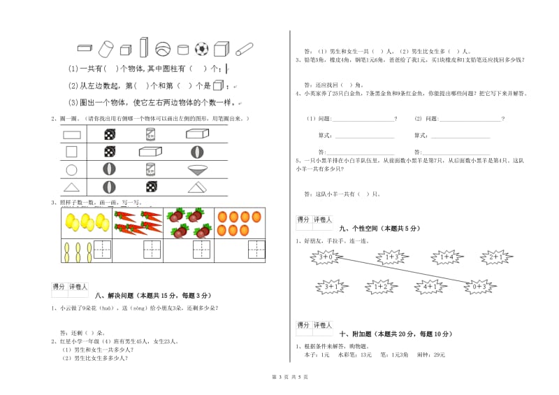 咸宁市2019年一年级数学上学期月考试题 附答案.doc_第3页