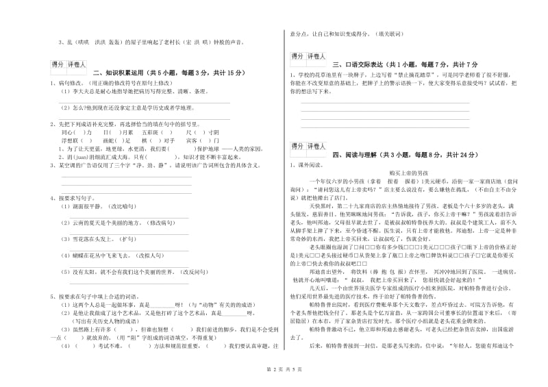 宝鸡市重点小学小升初语文综合检测试卷 含答案.doc_第2页