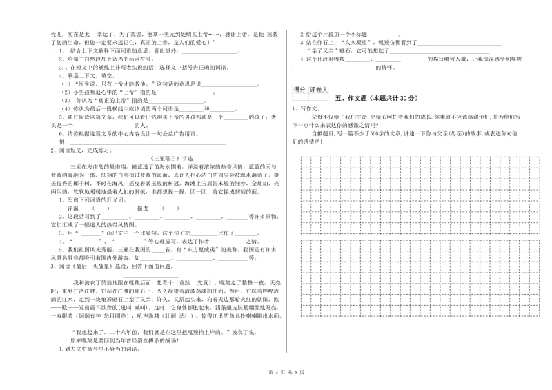 宝鸡市重点小学小升初语文综合检测试卷 含答案.doc_第3页