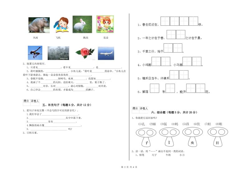 吉林省重点小学一年级语文【下册】每周一练试题 附解析.doc_第2页