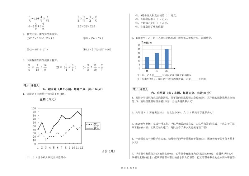 娄底地区实验小学六年级数学【下册】过关检测试题 附答案.doc_第2页