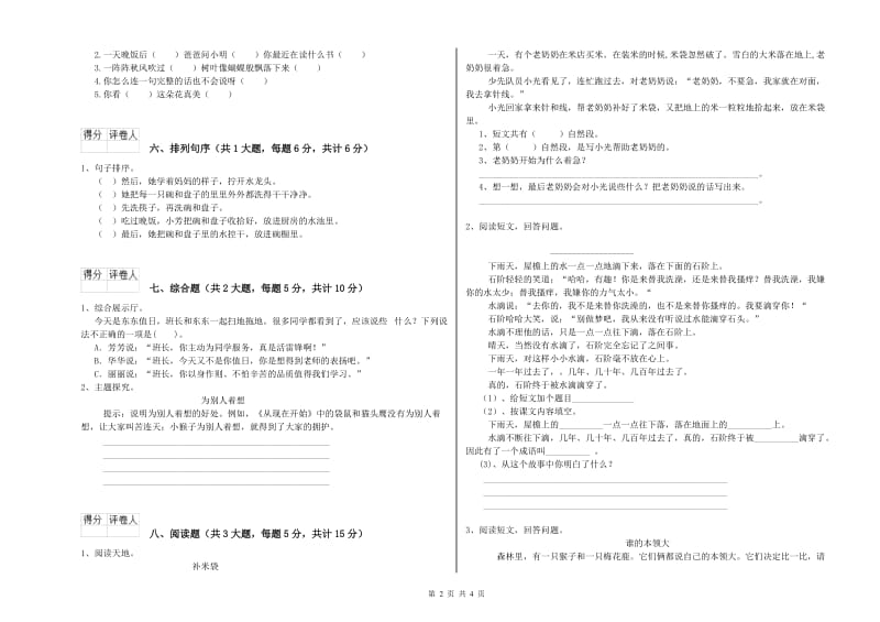 实验小学二年级语文【上册】同步检测试题D卷 附解析.doc_第2页