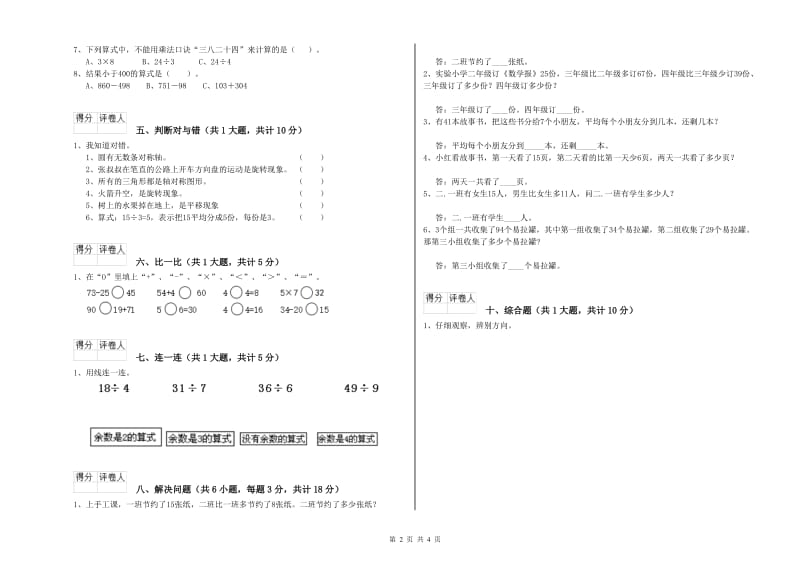 北师大版二年级数学上学期月考试卷C卷 附解析.doc_第2页