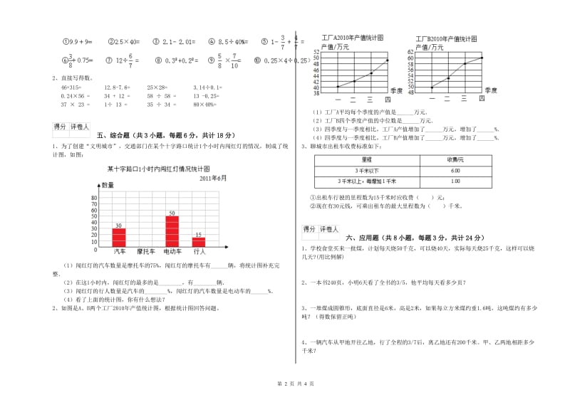 内蒙古2019年小升初数学能力测试试题D卷 附答案.doc_第2页