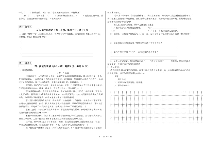 吉林省重点小学小升初语文过关检测试卷 含答案.doc_第2页