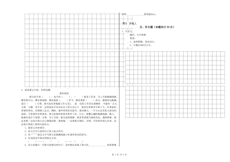 吉林省重点小学小升初语文过关检测试卷 含答案.doc_第3页