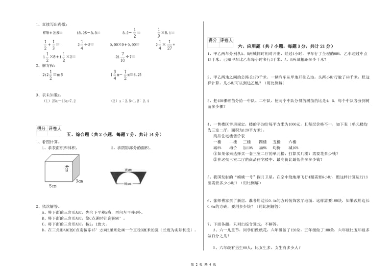 北师大版六年级数学【下册】每周一练试题B卷 附解析.doc_第2页