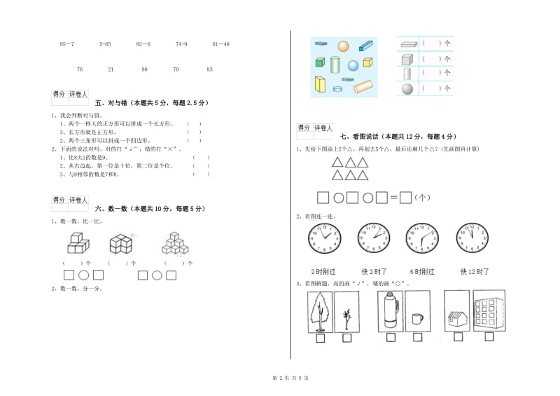 威海市2020年一年级数学下学期期中考试试卷 附答案.doc_第2页