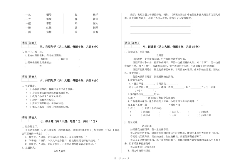 安徽省2020年二年级语文上学期自我检测试题 含答案.doc_第2页