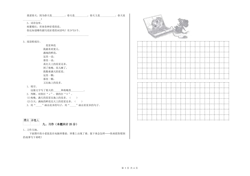 安徽省2020年二年级语文上学期自我检测试题 含答案.doc_第3页