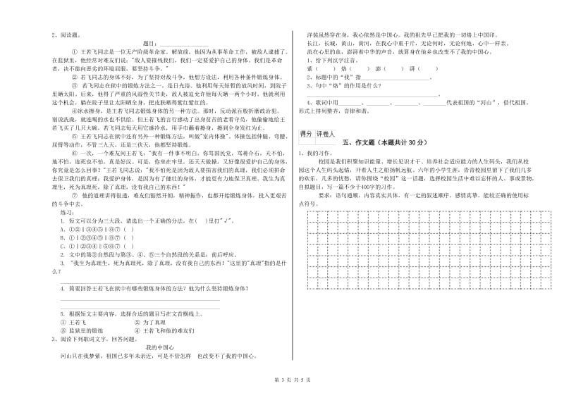 安徽省小升初语文过关检测试题A卷 附答案.doc_第3页