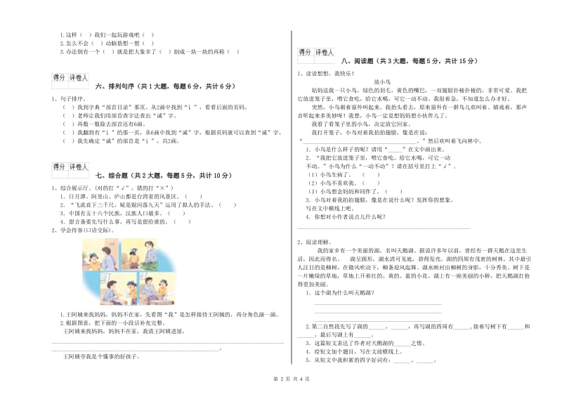 安徽省2019年二年级语文上学期综合检测试题 附解析.doc_第2页