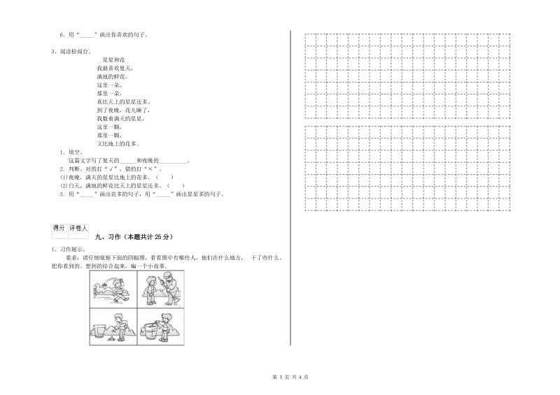 安徽省2019年二年级语文上学期综合检测试题 附解析.doc_第3页