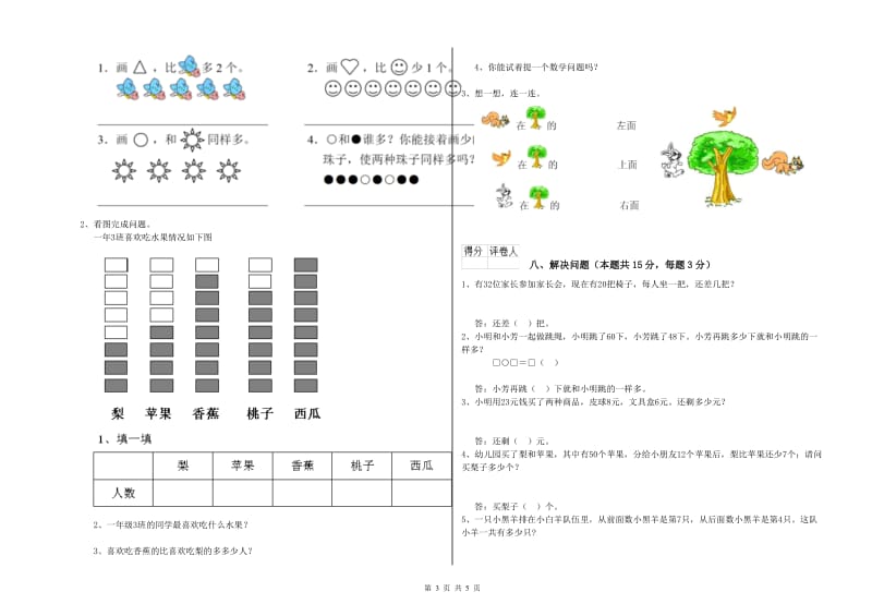 南充市2020年一年级数学上学期开学检测试题 附答案.doc_第3页