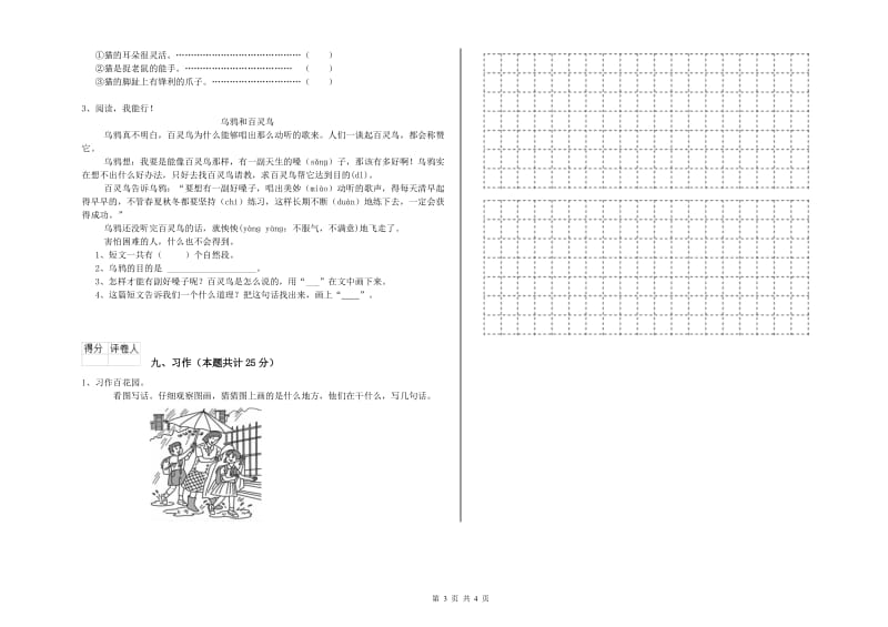 内蒙古2020年二年级语文下学期期中考试试卷 含答案.doc_第3页