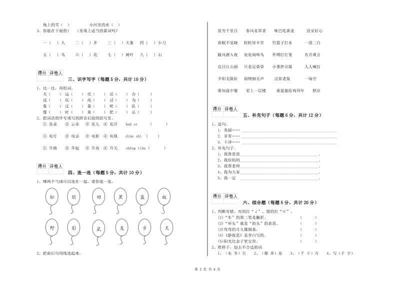 安阳市实验小学一年级语文下学期自我检测试题 附答案.doc_第2页