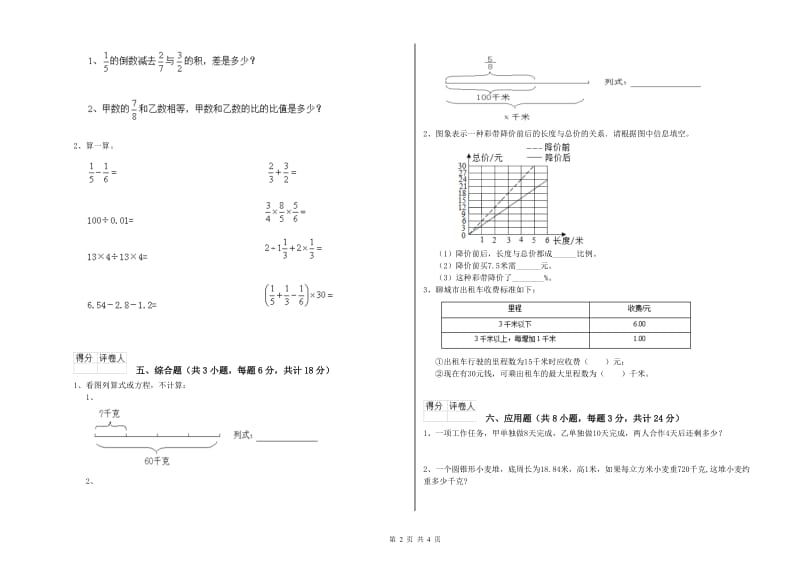 安徽省2020年小升初数学全真模拟考试试卷D卷 附答案.doc_第2页