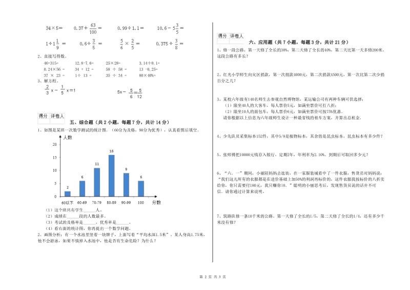 十堰市实验小学六年级数学【下册】自我检测试题 附答案.doc_第2页