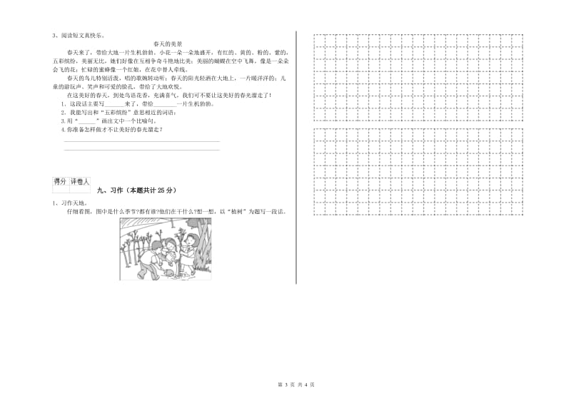 北师大版二年级语文【上册】每周一练试题 含答案.doc_第3页