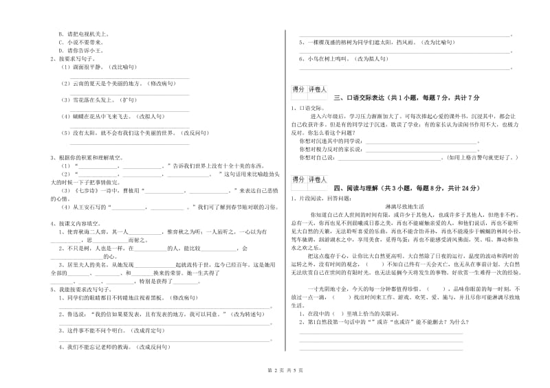 安康市重点小学小升初语文能力提升试题 附答案.doc_第2页