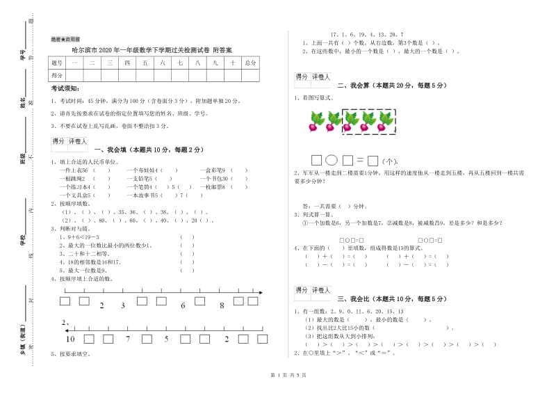 哈尔滨市2020年一年级数学下学期过关检测试卷 附答案.doc_第1页