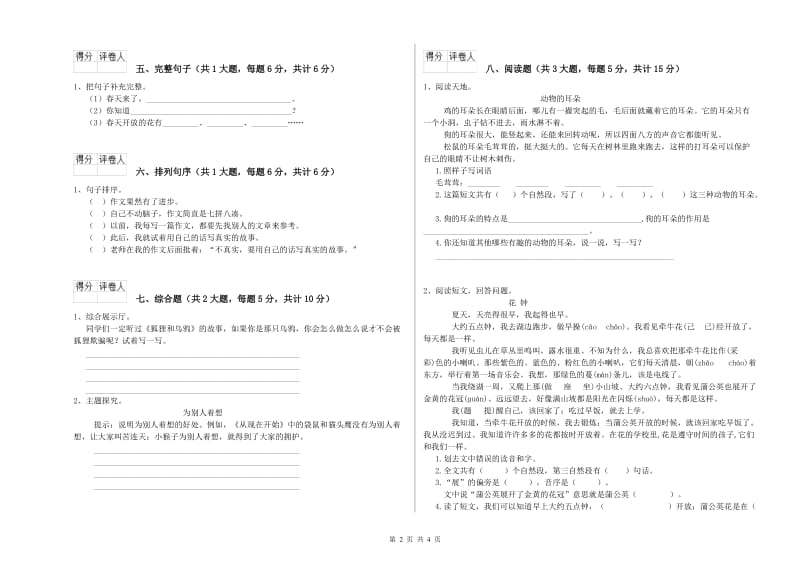 吉林省2020年二年级语文【下册】模拟考试试卷 含答案.doc_第2页