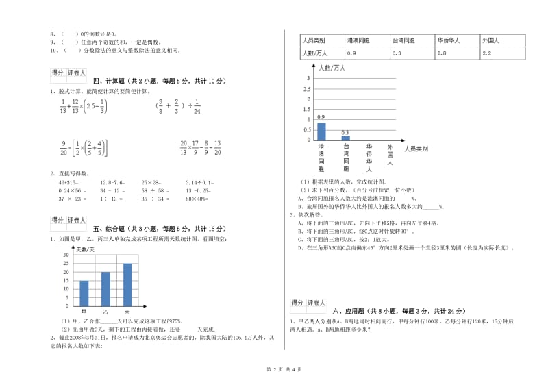 宁夏2019年小升初数学强化训练试题C卷 附解析.doc_第2页