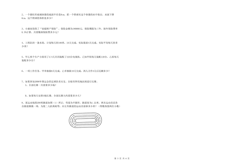 宁夏2019年小升初数学强化训练试题C卷 附解析.doc_第3页