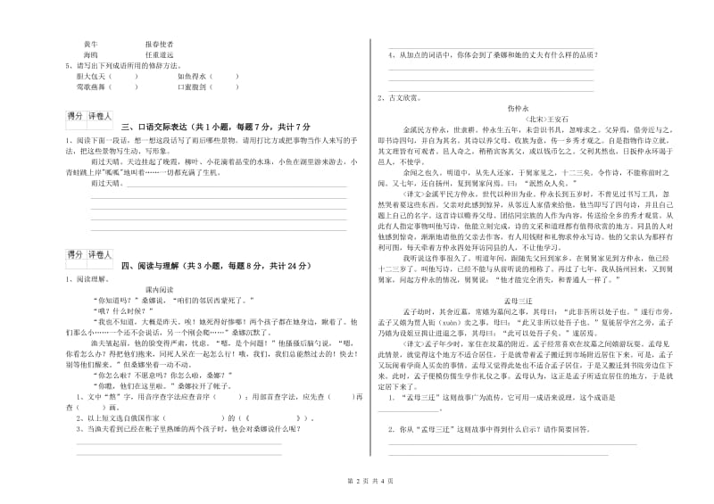 定西市重点小学小升初语文全真模拟考试试卷 含答案.doc_第2页