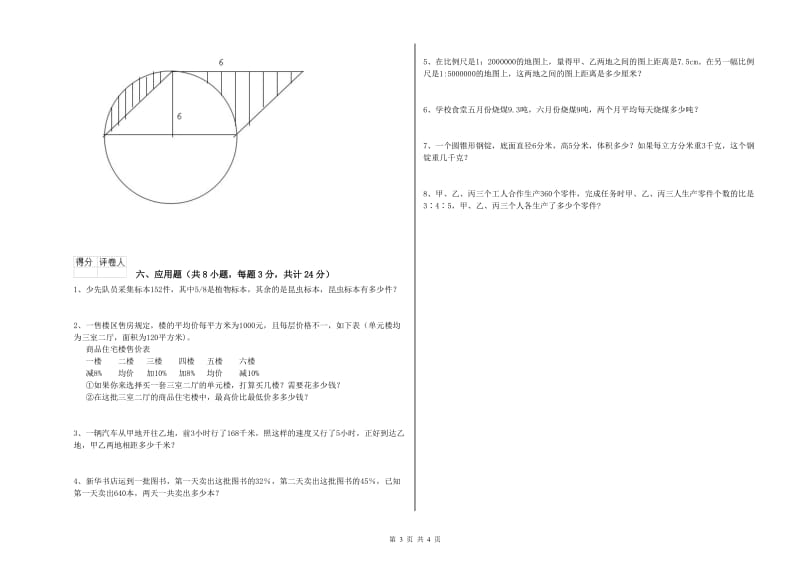 宁夏2020年小升初数学综合练习试题A卷 含答案.doc_第3页