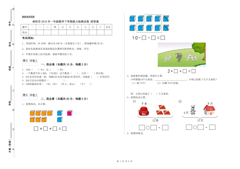 南阳市2019年一年级数学下学期能力检测试卷 附答案.doc_第1页