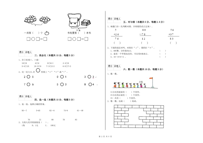 南阳市2019年一年级数学下学期能力检测试卷 附答案.doc_第2页