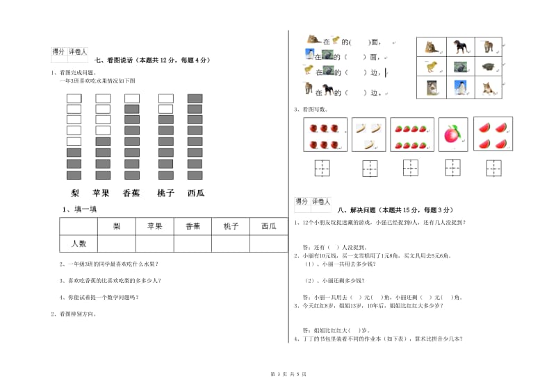 南阳市2019年一年级数学下学期能力检测试卷 附答案.doc_第3页