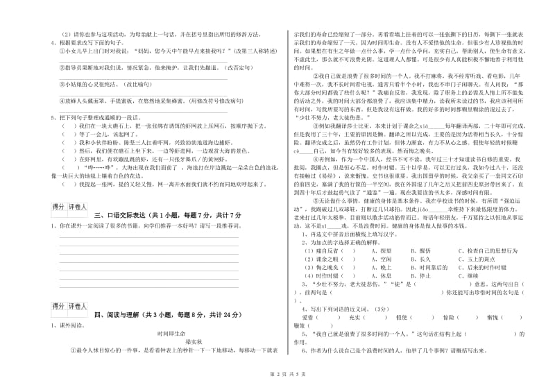 安徽省重点小学小升初语文考前检测试卷C卷 含答案.doc_第2页