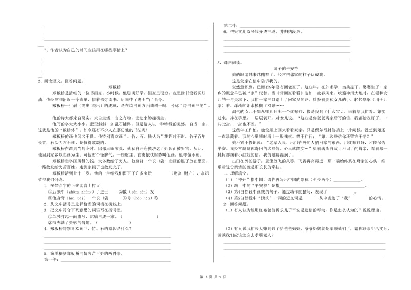 安徽省重点小学小升初语文考前检测试卷C卷 含答案.doc_第3页