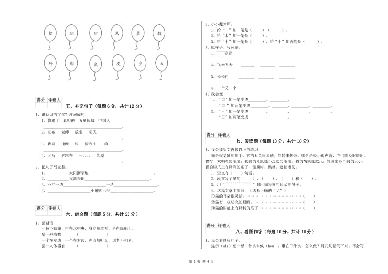 吉安市实验小学一年级语文【下册】期末考试试卷 附答案.doc_第2页