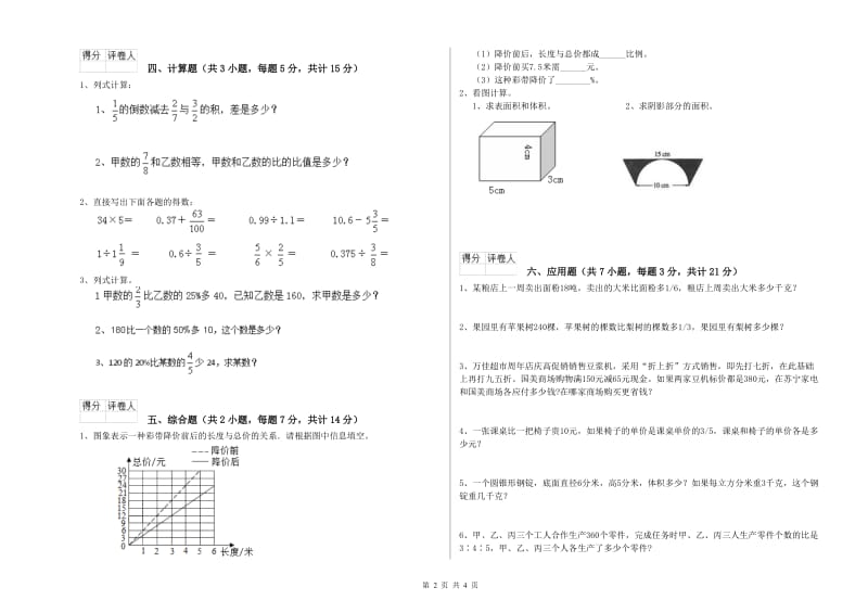 外研版六年级数学【上册】期末考试试题A卷 附答案.doc_第2页