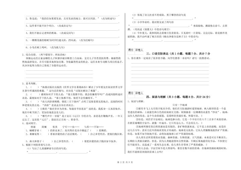 南通市重点小学小升初语文强化训练试题 附答案.doc_第2页