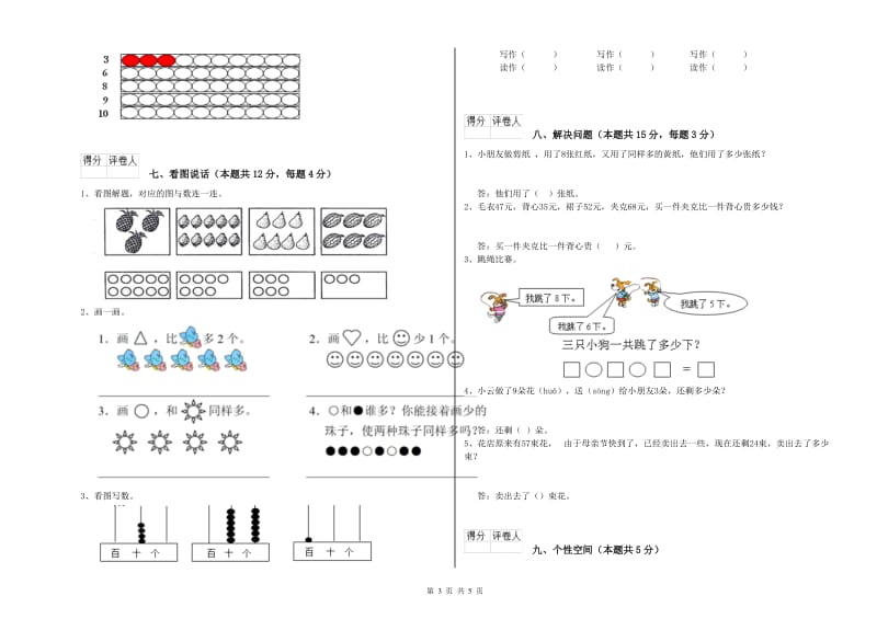 塔城地区2020年一年级数学下学期综合检测试卷 附答案.doc_第3页