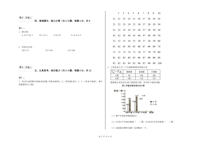 四年级数学【下册】开学检测试题A卷 附解析.doc_第2页