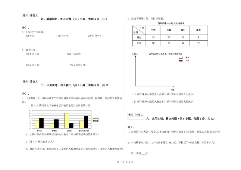 吉林省2020年四年级数学【上册】每周一练试题 附答案.doc_第2页