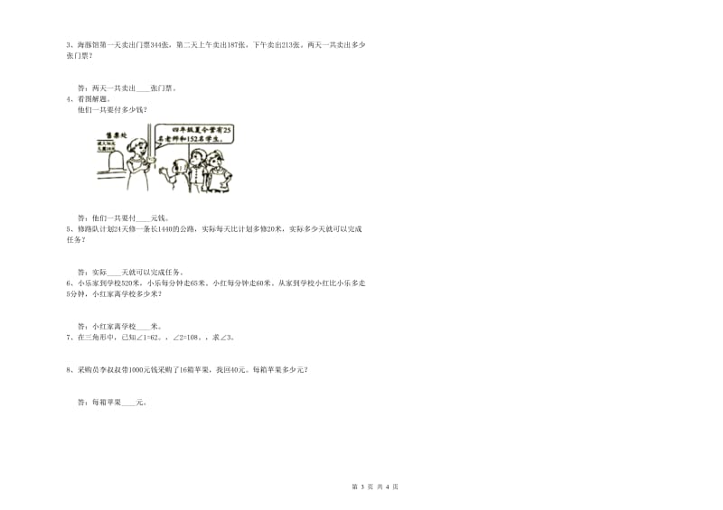 吉林省2020年四年级数学【上册】每周一练试题 附答案.doc_第3页