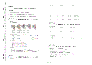 雙鴨山市二年級數(shù)學(xué)上學(xué)期過關(guān)檢測試卷 附答案.doc