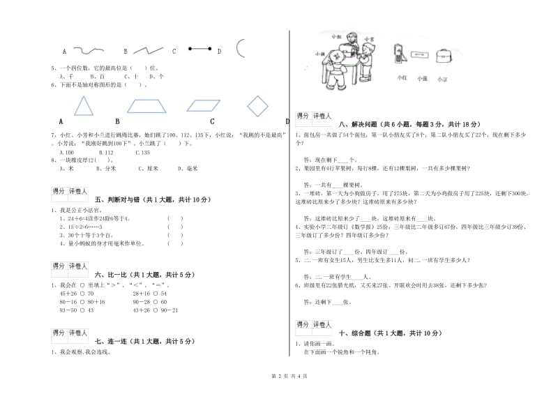 双鸭山市二年级数学上学期过关检测试卷 附答案.doc_第2页